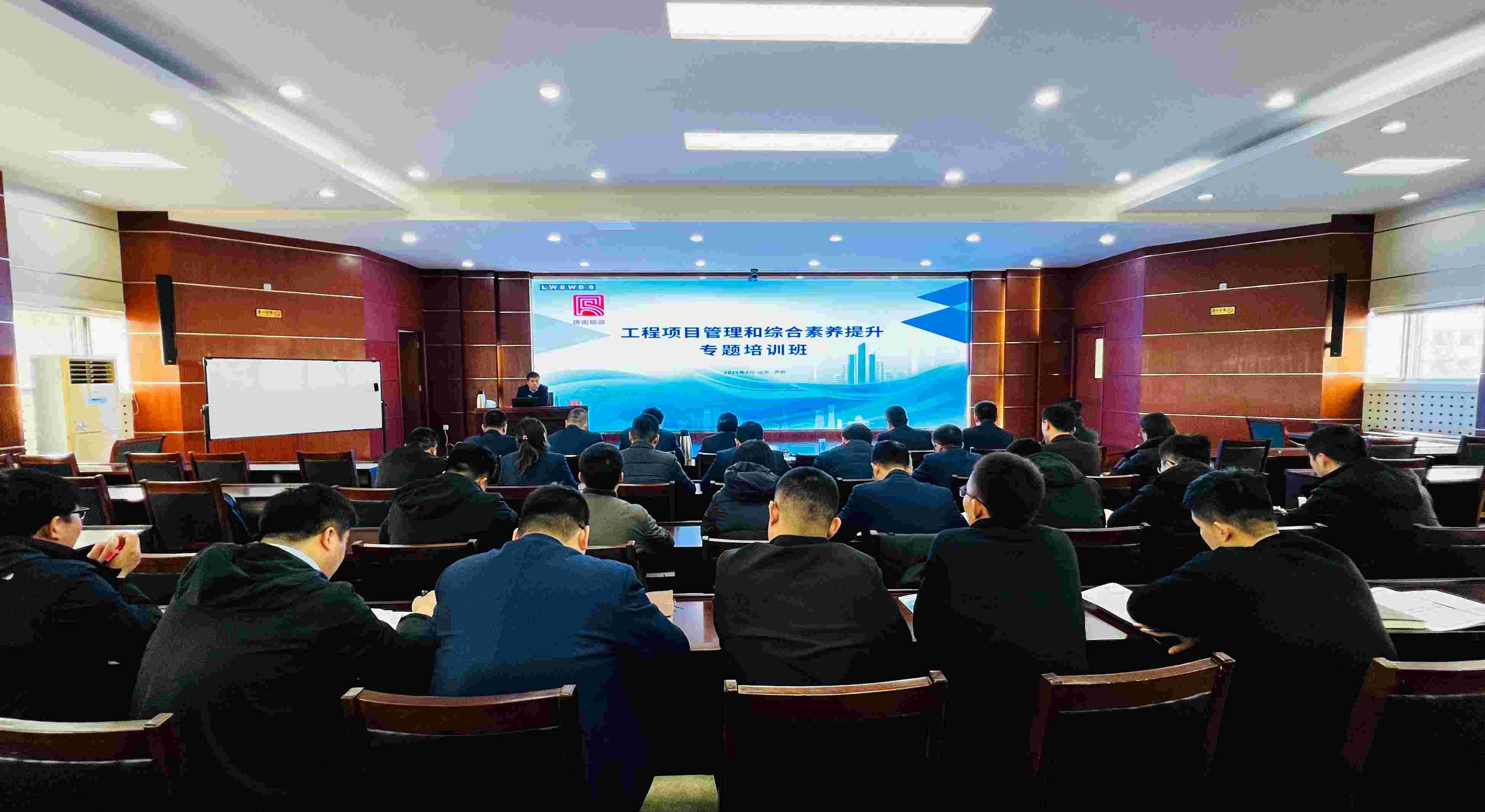 夯基础 强素质 促提升 | 济南瑞源智能城市开发有限公司组织开展系列专题培训